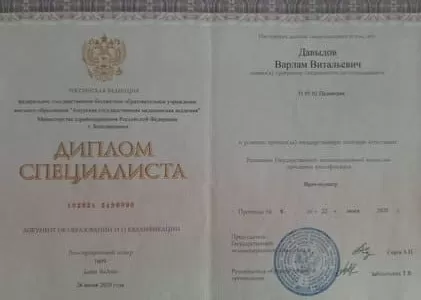 Диплом врача частной наркологической клиники в Петергофе Наше Здоровье Давыдова Варлама Витальевича Диплом врача Наше Здоровье Давыдов Варлам Витальевич
